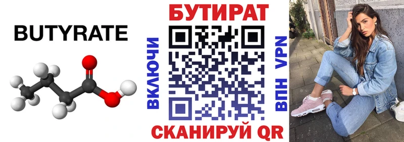 Бутират буратино Руза